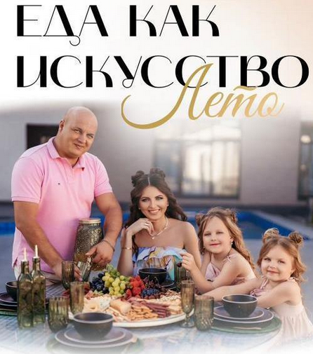 [mommy_to_eva] Сборник Еда как искусство. Лето (20_0.png